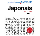 Japonais vol.1 : kana (cahier d'exercices)