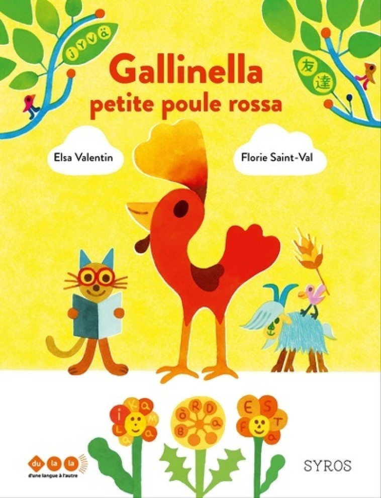 Galinella - Petite poule rossa - Elsa Valentin, Dulala Dulala, Florie SAINT-VAL,  DULALA - SYROS JEUNESSE